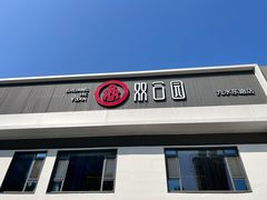 -双合园·海鲜水饺青岛菜(九水东路店)