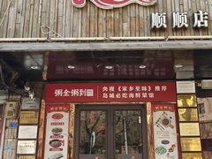-粥全粥到海鲜家常菜·海肠捞饭(嫩江路店)