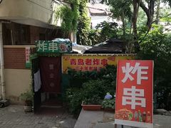 -大学路8号炸串(大学路十四号院店)