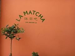 -LA MATCHA抹茶吧(进贤路店)