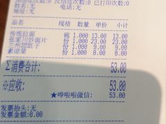 账单-丝路伊兰·兰州牛肉面(牛街总店)