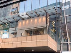 -旨味Umami_融合料理(万博汇店)