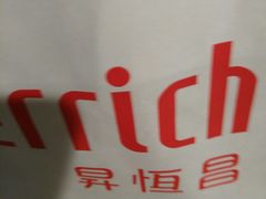 -升恒昌免税商店(桃园国际机场店)