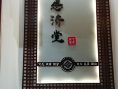 -医济堂·中医养生·经络理疗(凤凰西街店)