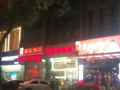 -十里铺铁板鱿鱼