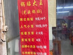 -锅贴大王南翔小笼(临沂二村店)