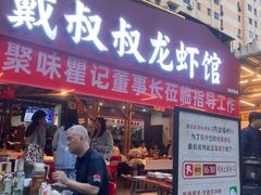 -不炭白烧烤(成都首店)