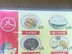 -薛昌利大米面皮(南关正街店)