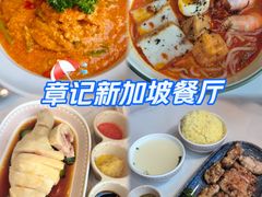 -章记星洲 · 新加坡餐厅(望京店)