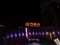 门面-万达茂商场(南京仙林店)