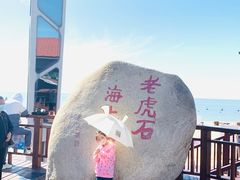 -老虎石海上公园