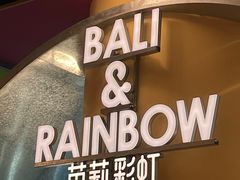 -芭莉与彩虹西餐厅(成都合生汇店)