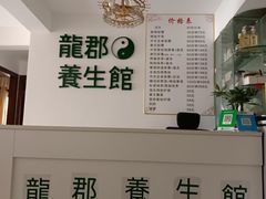 -澜珀养生馆·东北搓澡