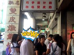 -义顺牛奶公司(新马路老店)