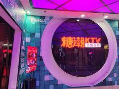 -糖潮量贩KTV(高新万达广场店)