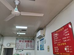 -祥记汤圆(东宝兴路店)