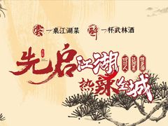 -先启半步颠小酒馆(常熟万达广场店)