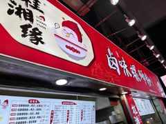 -桂湘缘卤味螺蛳粉