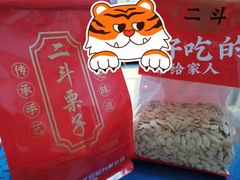 -二斗栗子(黄河道店)