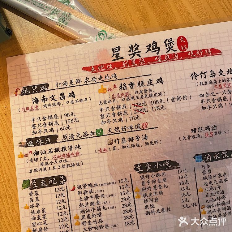 热腾腾深食记｜星奖鸡煲｜潮汕招牌石橄榄鸡煲