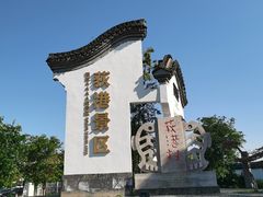 -丝绸小镇荻港古村