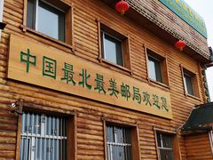 -北极村旅游风景区