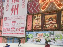 -广州热雪奇迹
