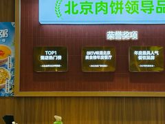 -甲乙饼·北京手工肉饼(西直门凯德茂店)