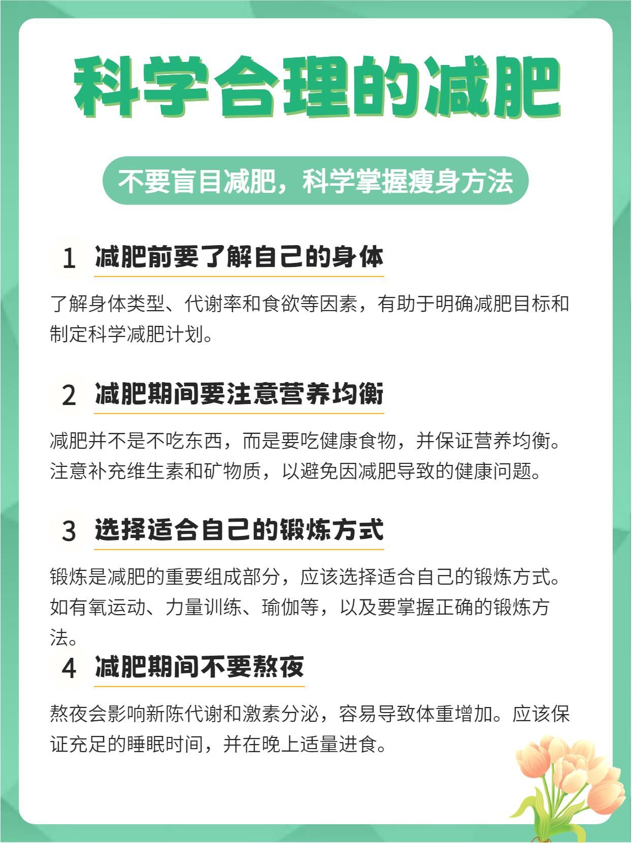 健康体重管理:与生活并肩前行