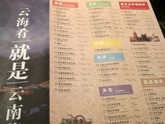 菜单-云海肴云南菜·蒸汽石锅鱼(新奥店)