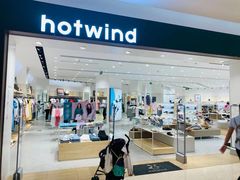 -hotwind热风(喜隆多店)