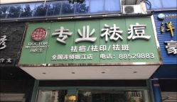 -苗医生专业祛痘·皮肤管理