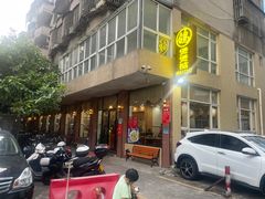 -煲煲掂风味煲仔饭餐厅(西区店)
