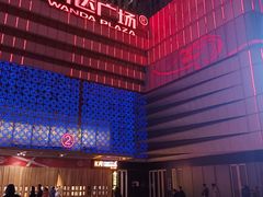 -万达广场(大明宫店)