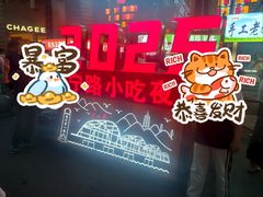 -正宁路小吃夜市