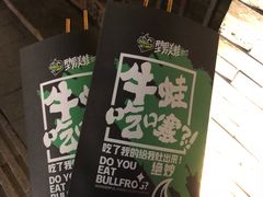 -型男美蛙烤牛蛙(南长街店)