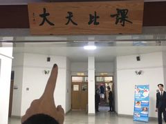 -中国政法大学(昌平校区)