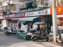 -清真·金宏兴鸭子店(明瓦廊店)
