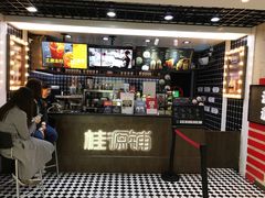 -桂桂茶(恒基名人店)