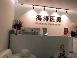 -海涛医疗美容·面部抗衰·注射美鼻