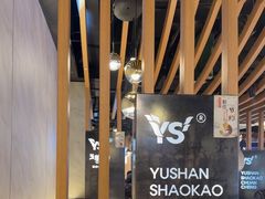 -玉善烧烤串城(长春总店)
