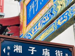 -乐乐餐厅(湘子庙街店)