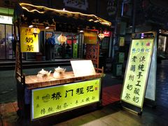 门面-桥门程记(兰州南关夜市店)