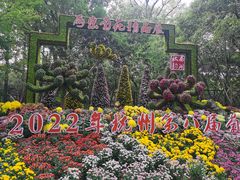 -杭州植物园