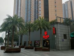 -湘春酒家·1989(运达汇店)
