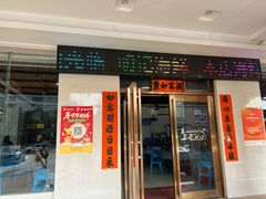 -明记海鲜大排档(巽寮湾店)