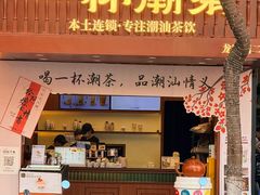 -汕头市小公园