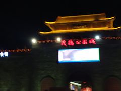 -茂德公鼓城