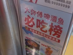 -大师傅金奖啤酒鱼(西街口总店)