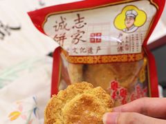 -诚志饼家·小凤饼非遗传承(中山六路店)